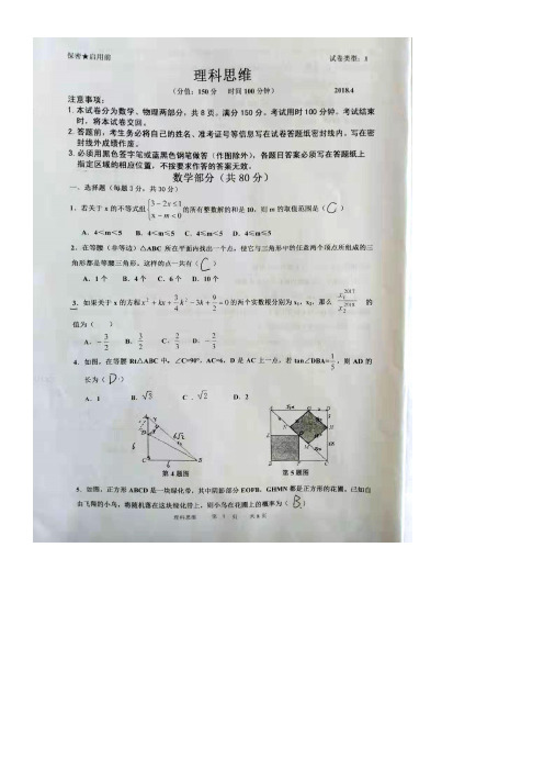 2018枣庄二中自主招生数学试题word详解版