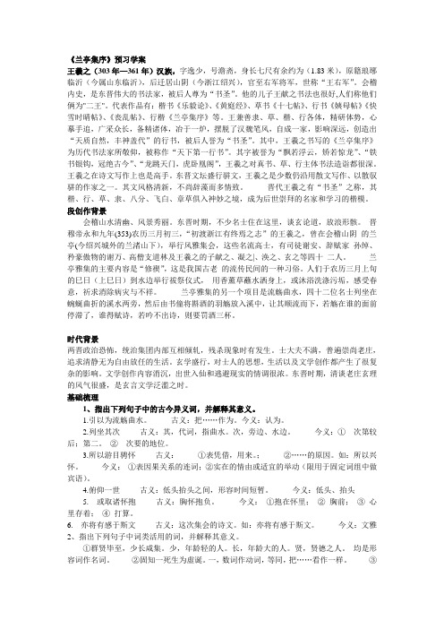 兰亭集序.预习学案教师doc