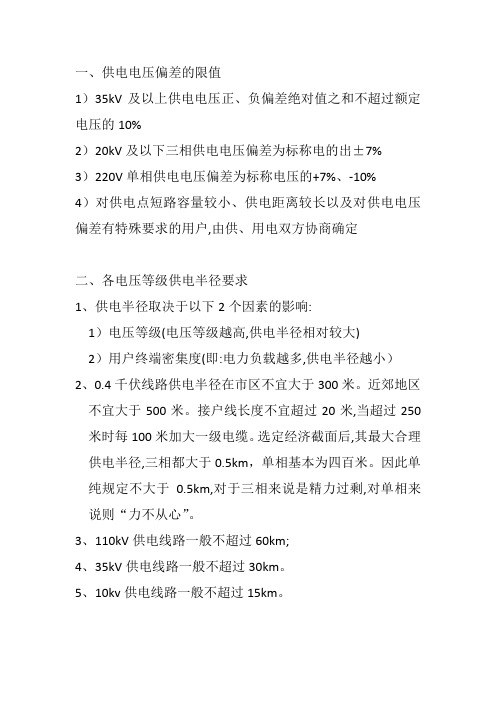 各电压等级允许偏差和供电半径要求