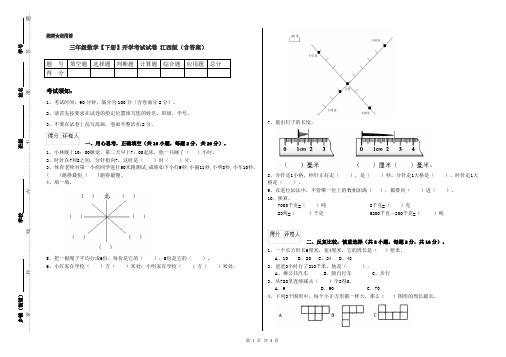 三年级数学【下册】开学考试试卷 江西版(含答案)