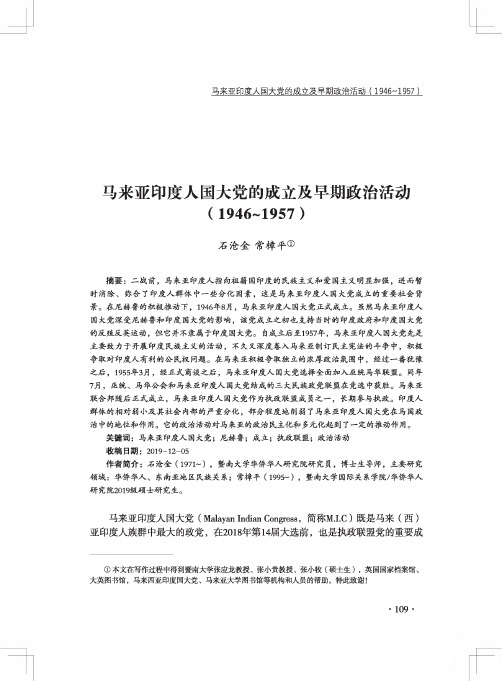 马来亚印度人国大党的成立及早期政治活动(1946~1957)