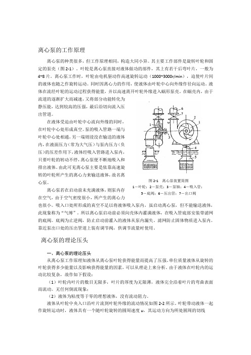 离心泵工作原理及安装使用说明