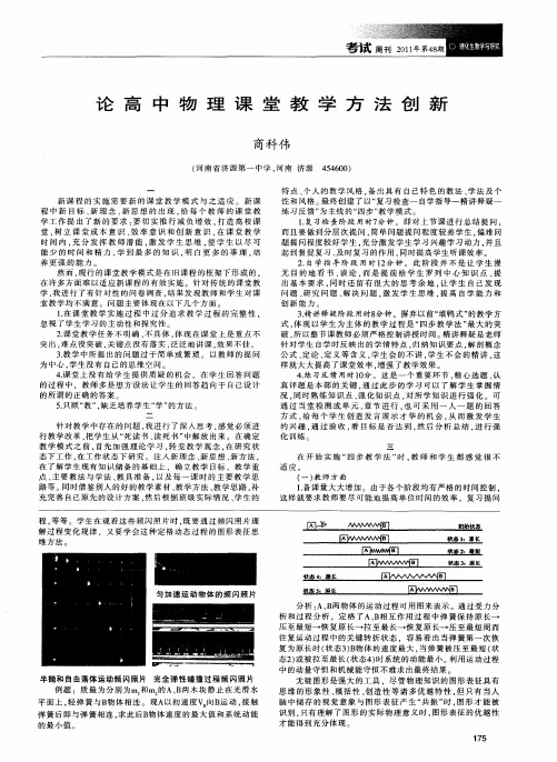 论高中物理课堂教学方法创新