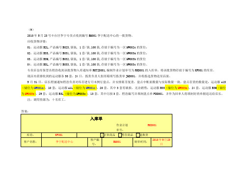 仓储制单题9