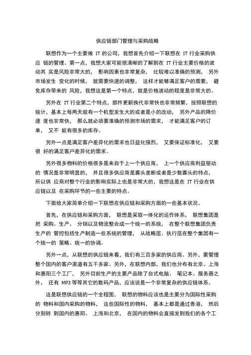 联想供应链系统与采购流程分析