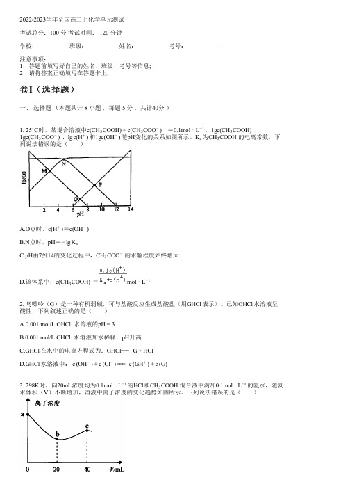 2022-2023学年全国高中高二上化学鲁科版单元测试(含解析)