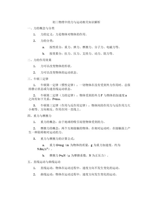 初三物理中的力与运动相关知识解析