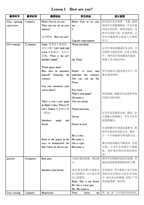 冀教版小学英语四年级下册教案全册