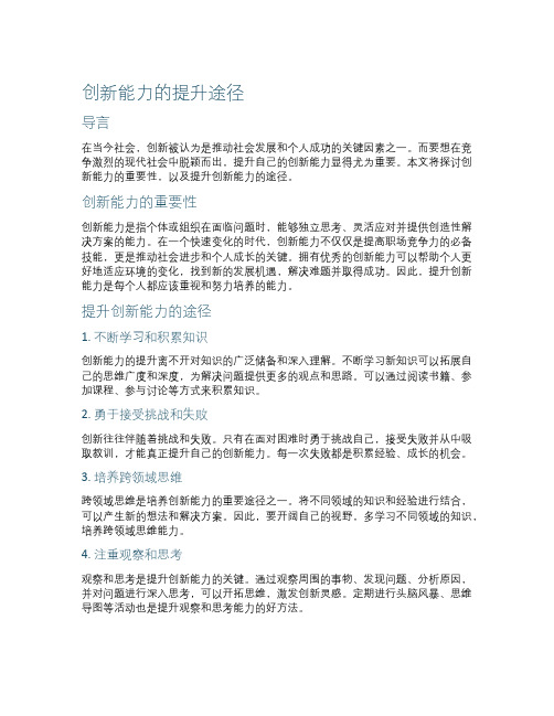 作文创新能力的提升途径