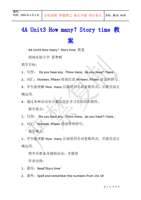 4A Unit3 How many？Story time 教案