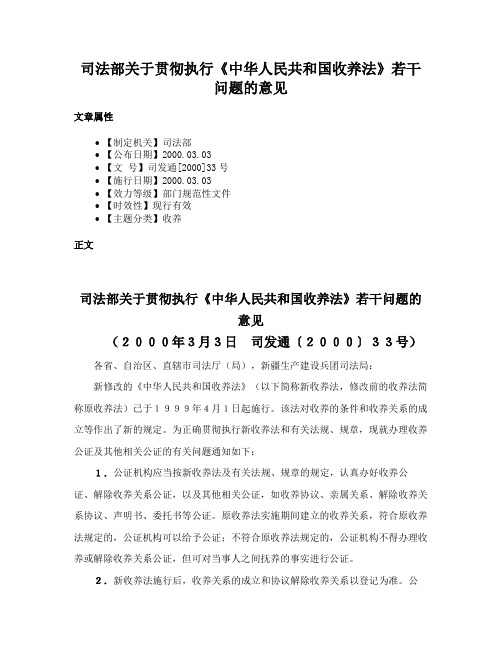 司法部关于贯彻执行《中华人民共和国收养法》若干问题的意见