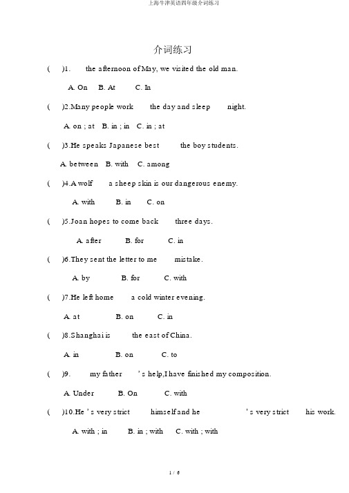 上海牛津英语四年级介词练习