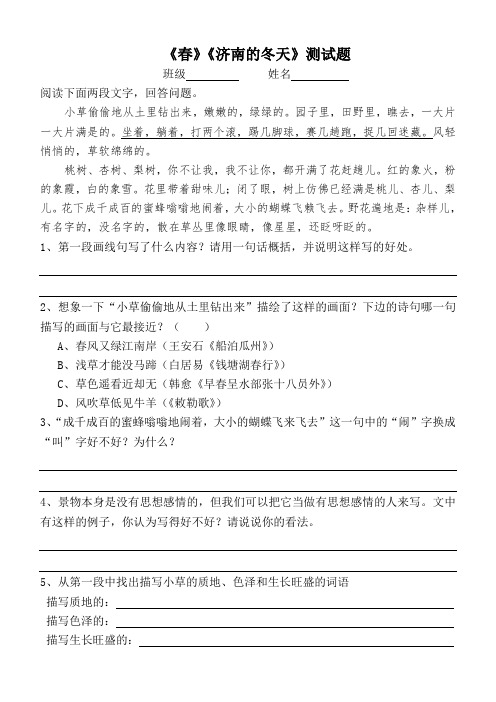 春、济南的冬天阅读训练