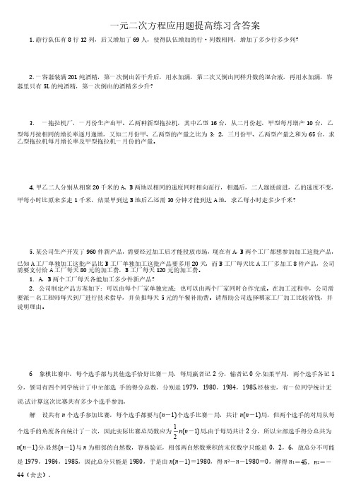 一元二次方程应用题提高练习含答案