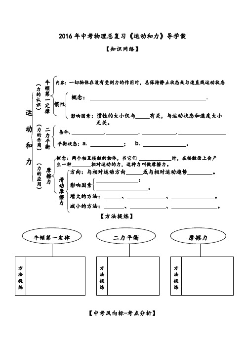 2016年中考物理总复习《运动和力》导学案