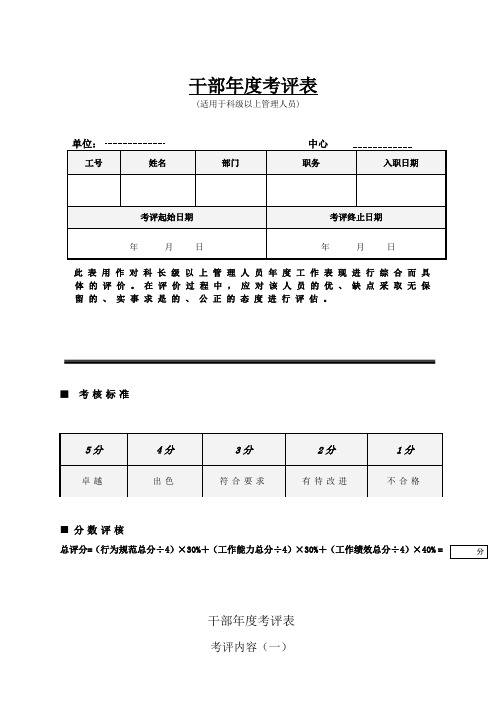 干部年度测评表