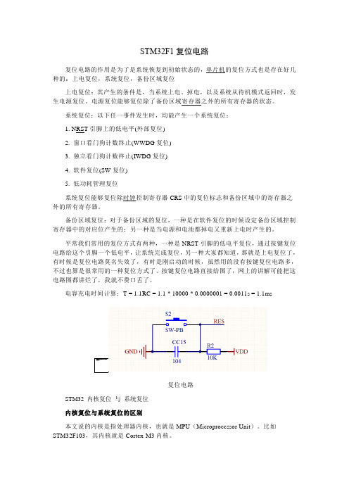 单片机技术应用 复位电路