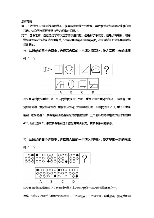 2017国考-副省级及以上图形推理解析