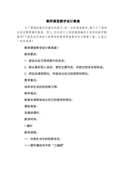 教师课堂教学设计教案