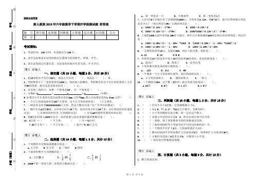 新人教版2019年六年级数学下学期开学检测试题 附答案