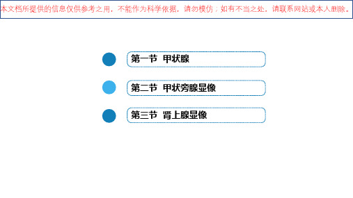 临床篇内分泌系统宣讲培训课件