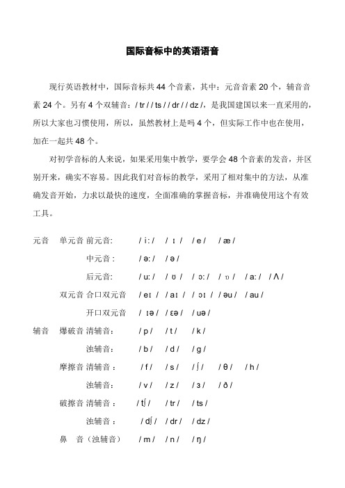 英语国际音标共48个音素