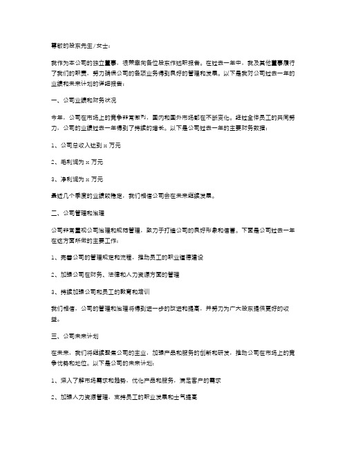 独立董事述职报告格式