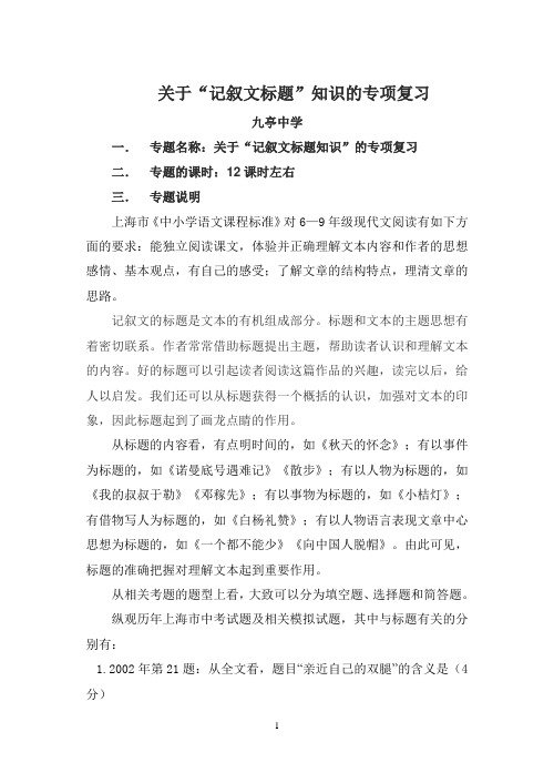 关于“记叙文标题”知识的专项复习