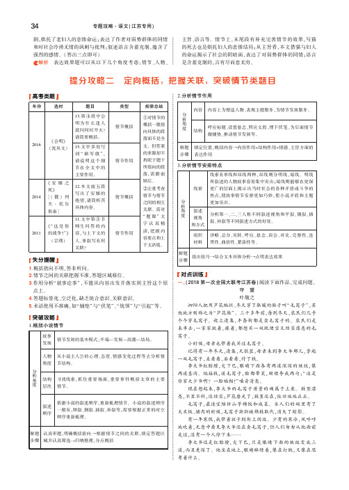 高考模拟  (二轮)(江苏语文)教师用书pdf版专题 3提分攻略2