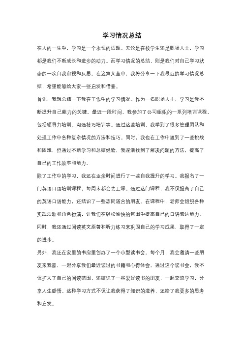 学习情况总结