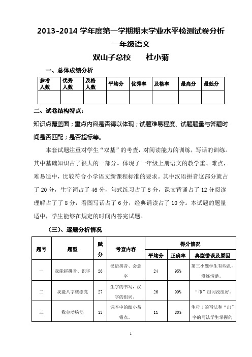 2013一年级年级语文试卷分析