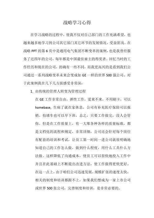 战略学习心得