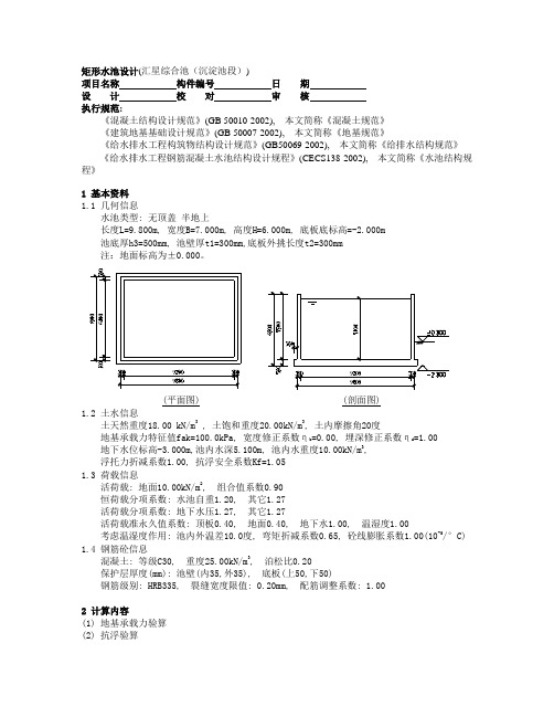 汇星综合反应池(沉淀池段)