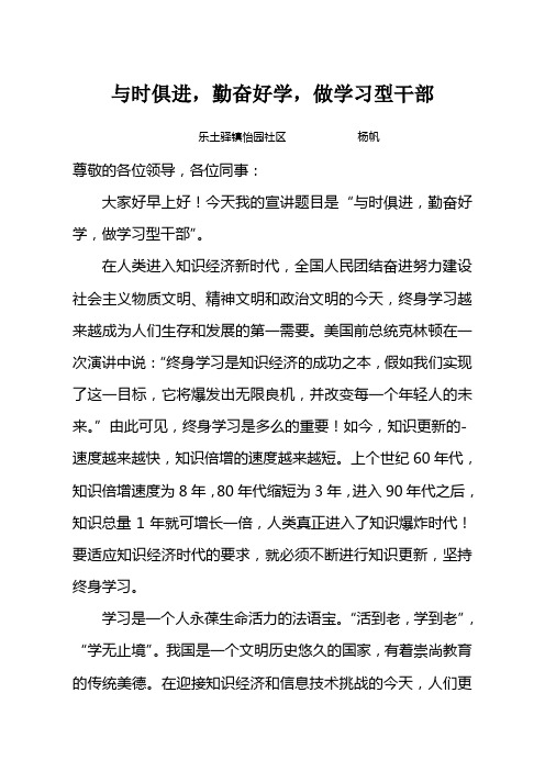 开展学习型党组织演讲稿