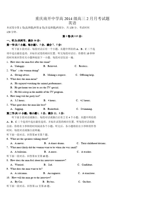 重庆南开中学高2014级高三2月月考试题 英语