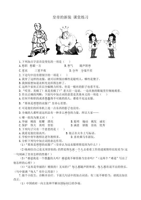 七年级上册语文皇帝的新装 课堂练习