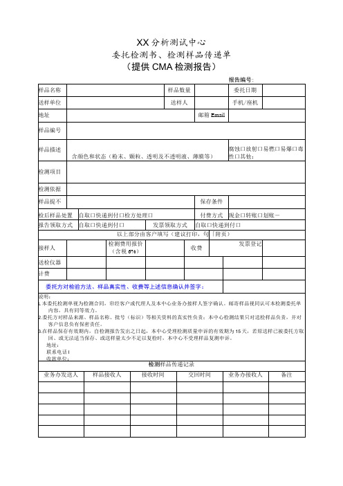 委托检测书、检测样品传递单