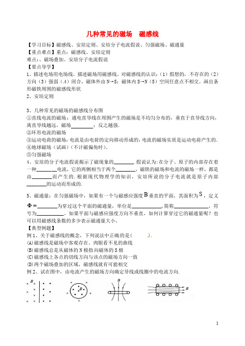 江苏省宿迁市沭阳县正德中学高中物理 3.3 几种常见的