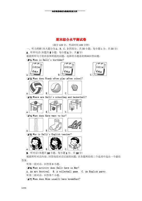 七年级英语上册 期末综合水平测试卷 (新版)人教新目标版