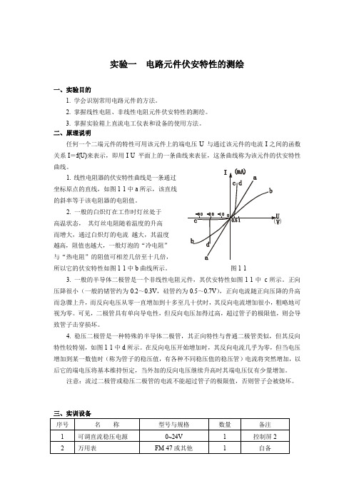 电工学实验讲义