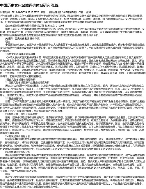 中国历史文化名城评价体系研究 张峰