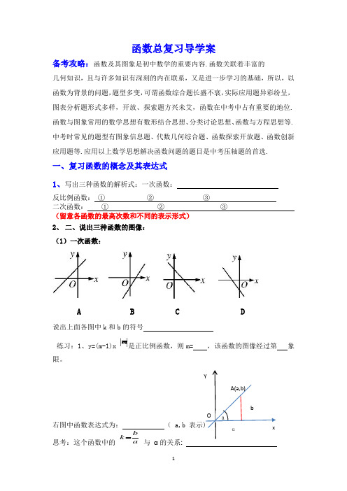 函数(复习)导学案