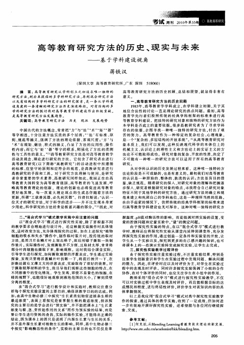 高等教育研究方法的历史、现实与未来——基于学科建设视角