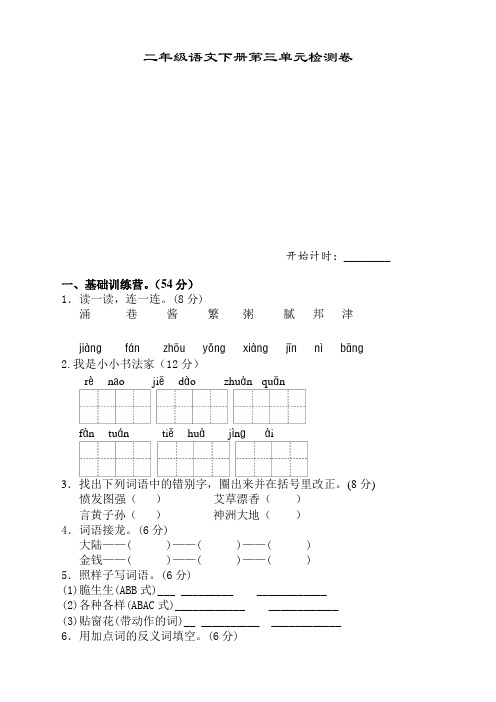 2020部编版二年级下册语文第三单元试卷及答案