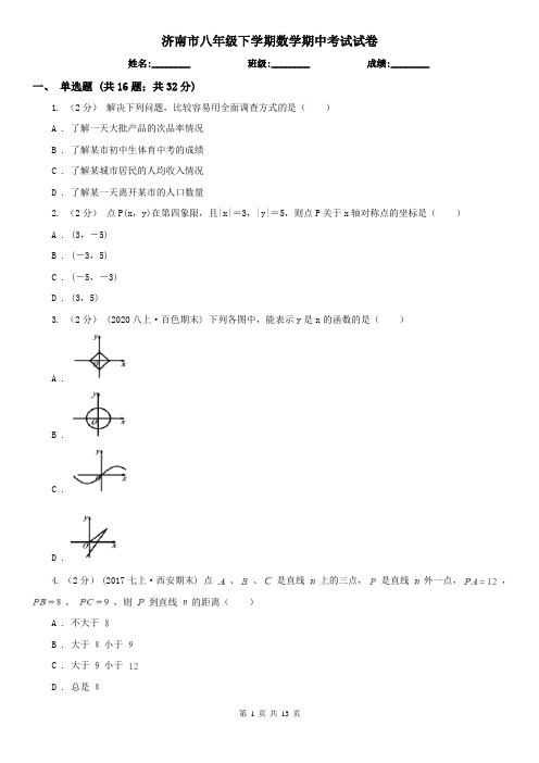 济南市八年级下学期数学期中考试试卷