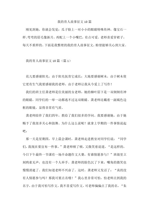 我的育人故事征文10篇