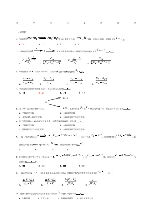 化学反应工程期末考试真题