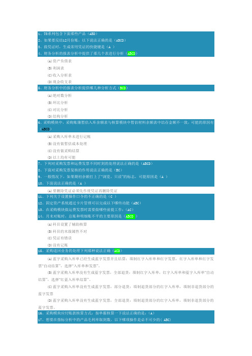 T3各模块学习考试答案