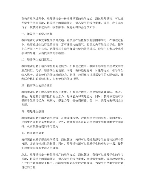 教师领读分享心得体会