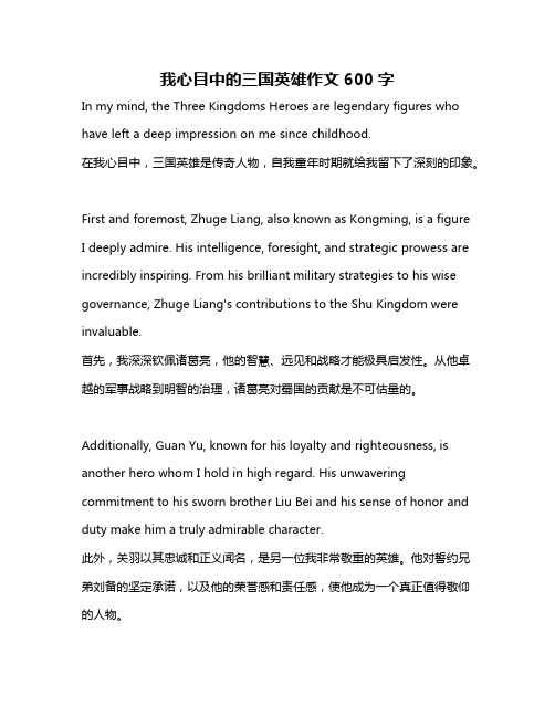 我心目中的三国英雄作文600字